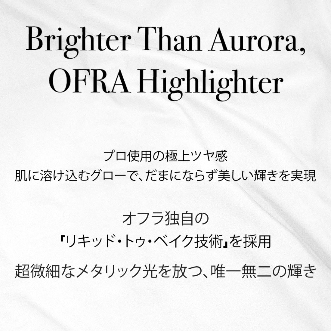 OFRA(オフラ)Mini Highlighter ミニハイライター - 極上のツヤ感と輝き